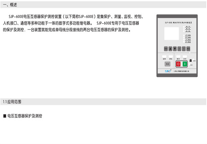 SJP-600E微機綜合保護裝置圖一