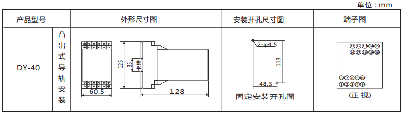 DY-44導軌式電壓繼電器外形安裝及開孔尺寸圖 DY-44導軌式電壓繼電器外形安裝及開孔尺寸圖