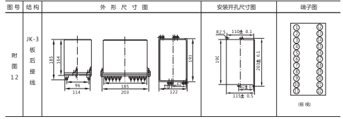 JCH-1靜態合閘繼電器外形結構及開孔尺寸3
