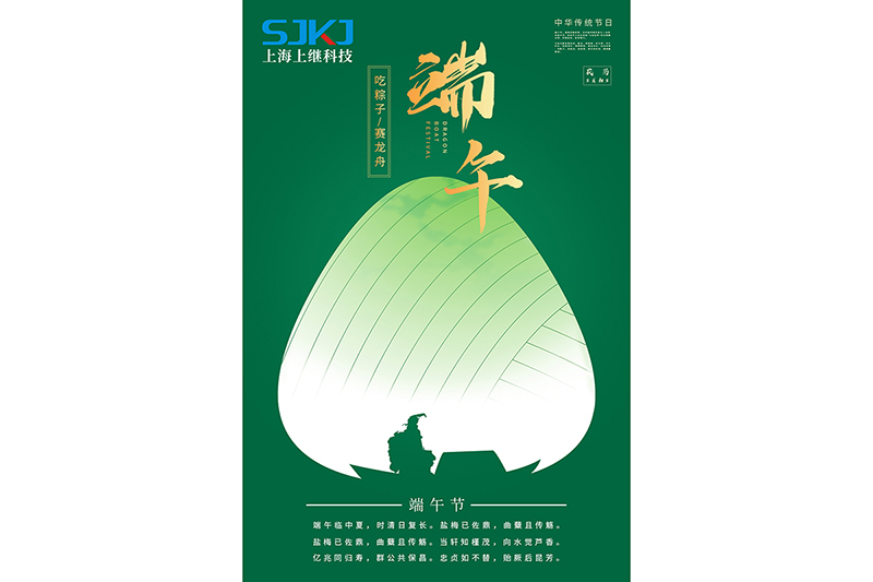 端午節快樂 端午節快樂